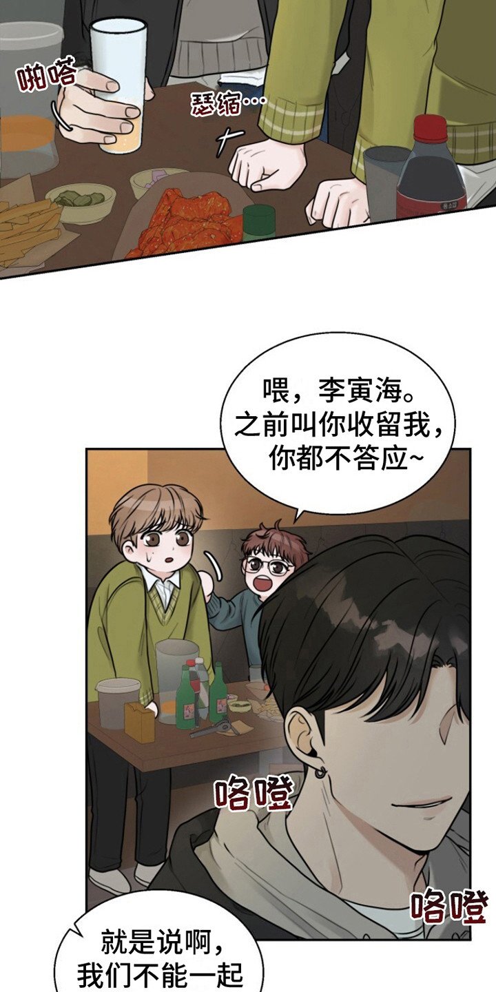 第4章：收留