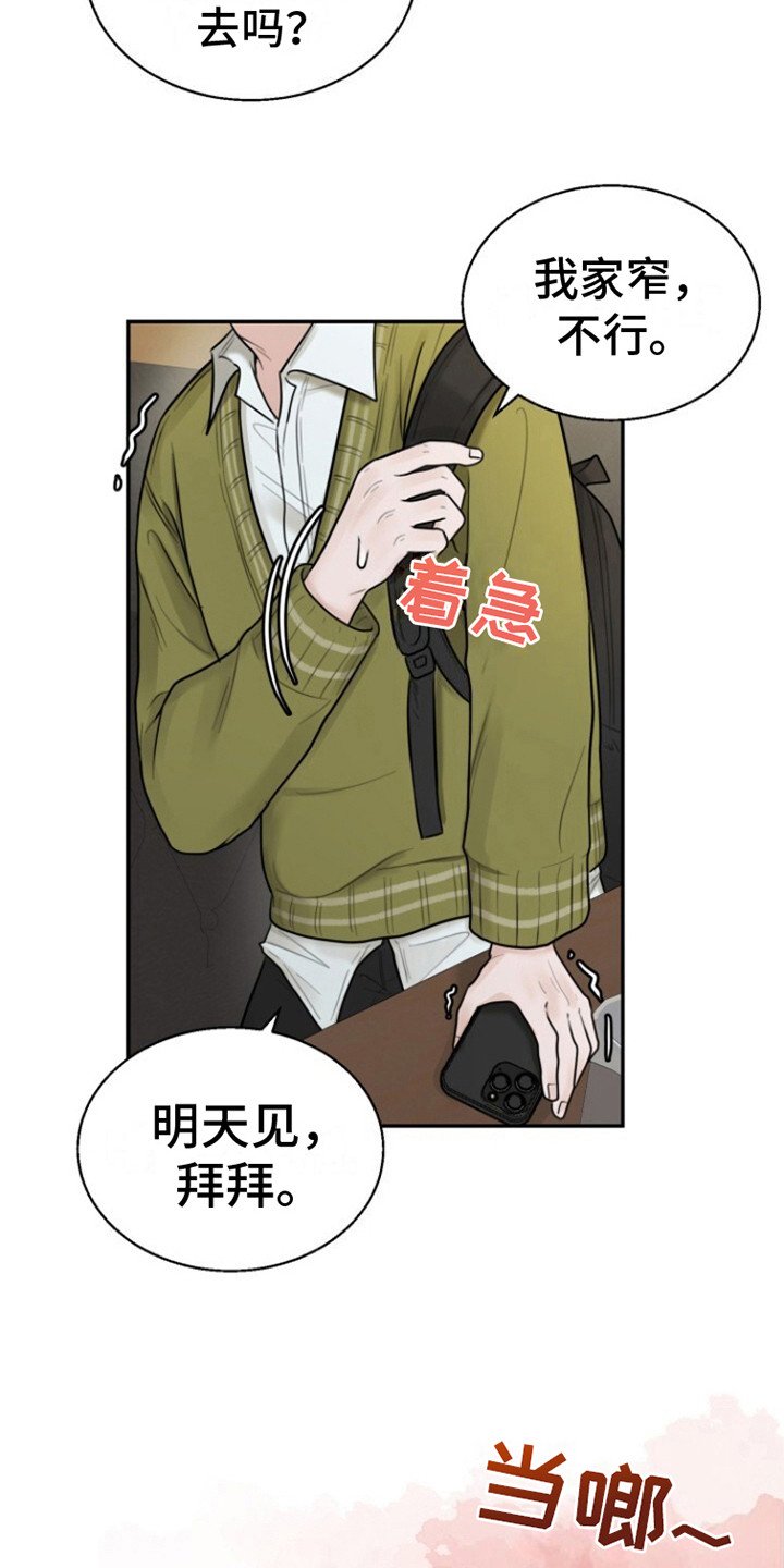 第4章：收留