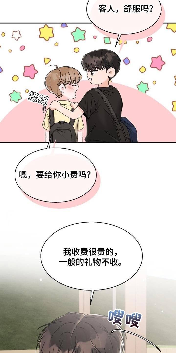 第43章：你安静点