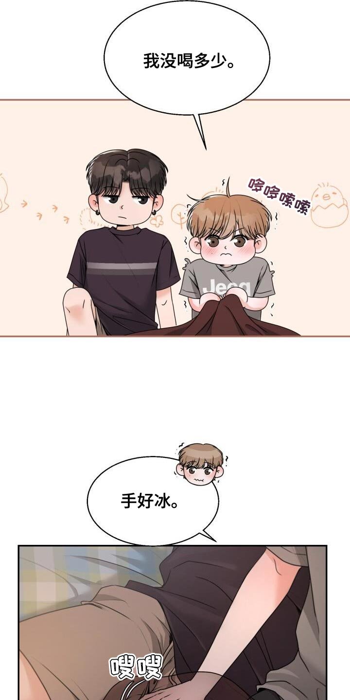第44章：怕冷