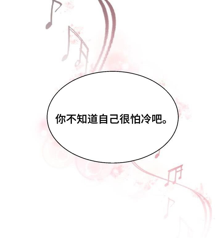 第44章：怕冷