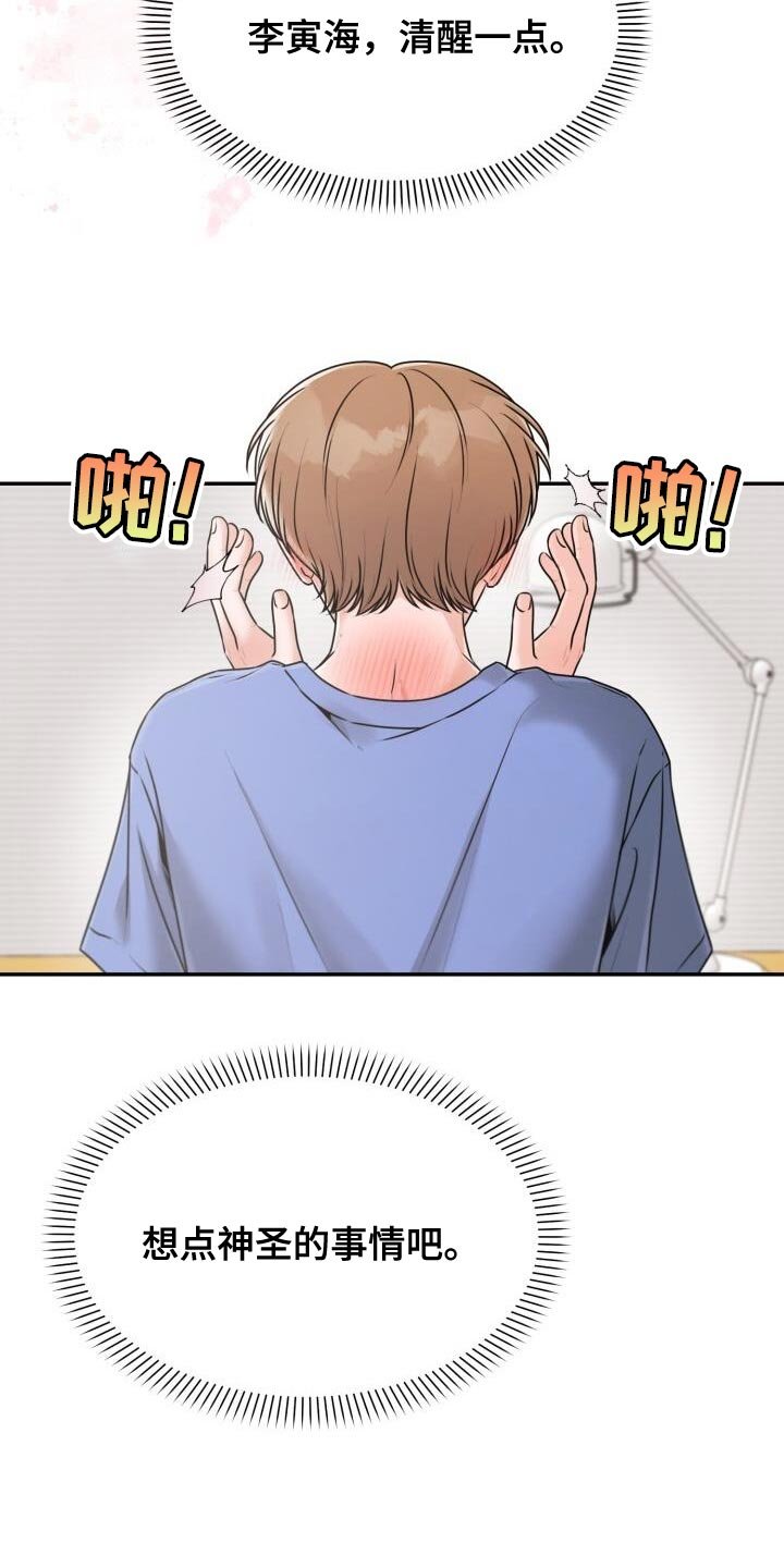 第53章：清醒一点