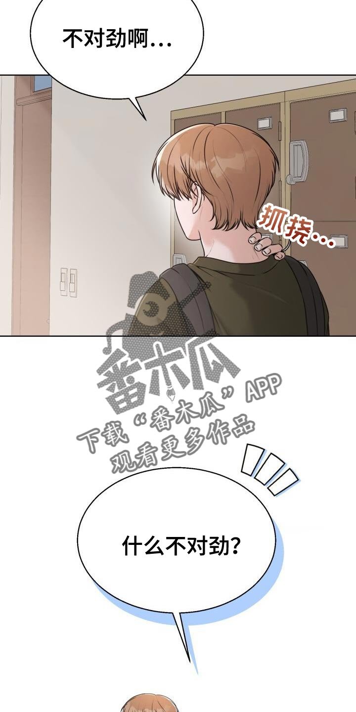 第59章：不对劲