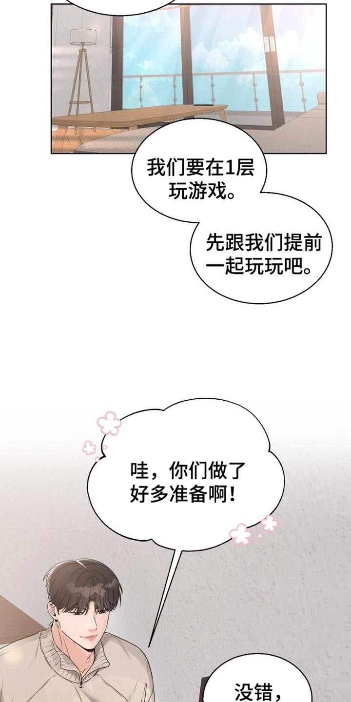 第71章：让我们玩得开心！