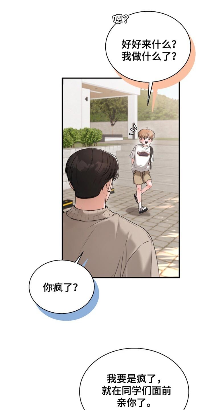 第73章：捉弄