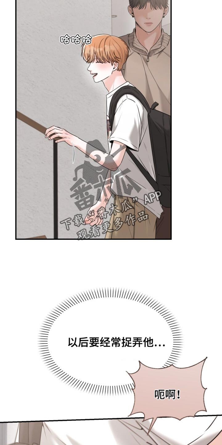 第73章：捉弄