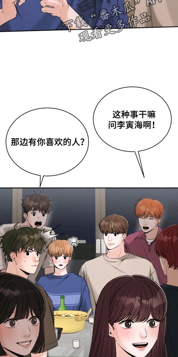 第76章：看来他喜欢你