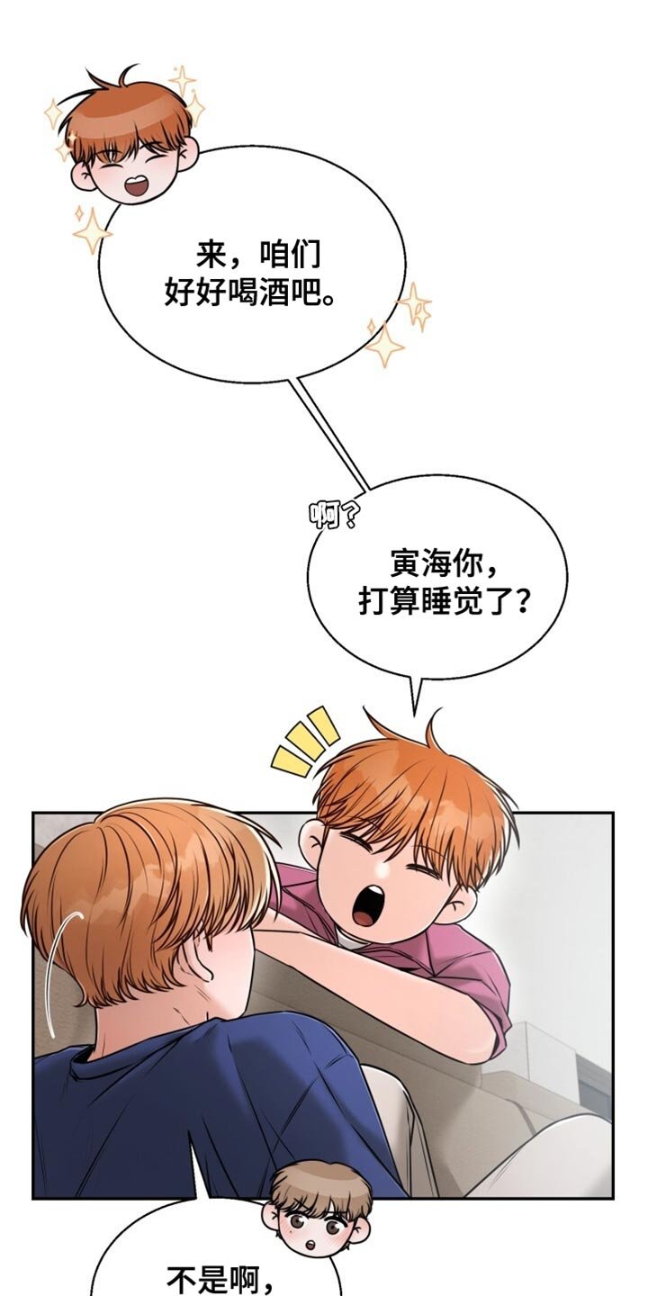 第77章：喝醉