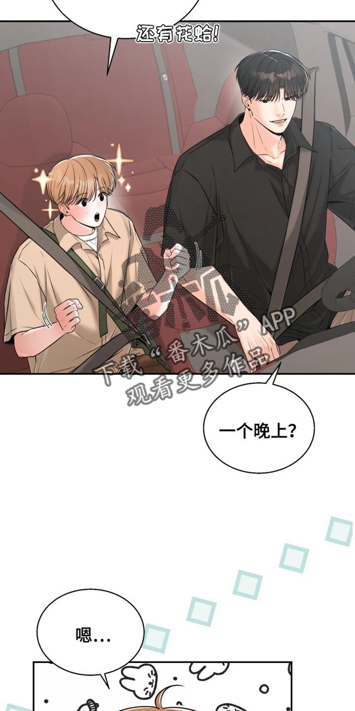 第85章：我们去旅游吧？