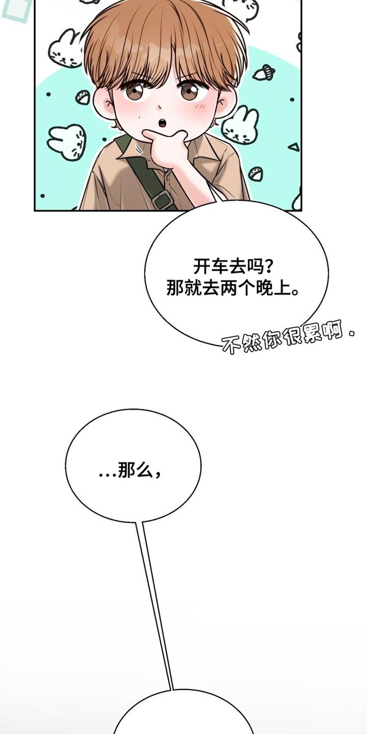 第85章：我们去旅游吧？