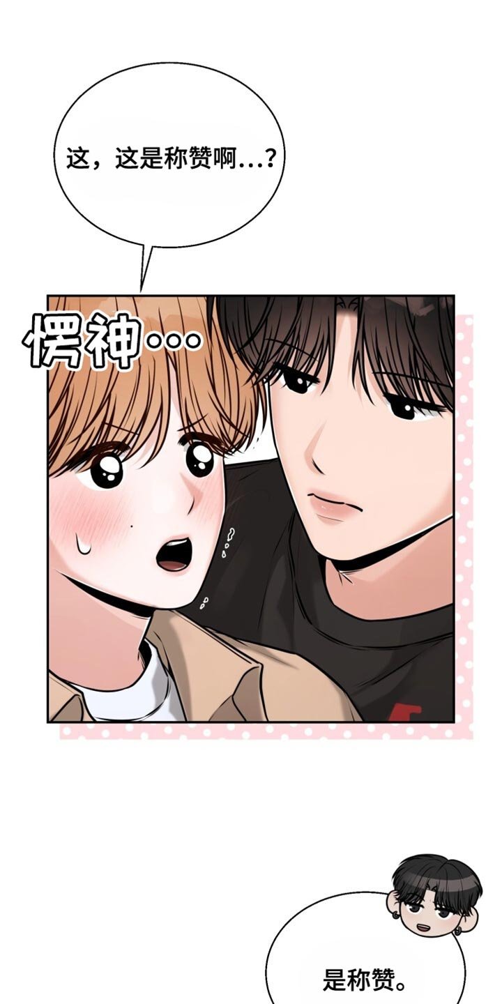 第88章：称赞