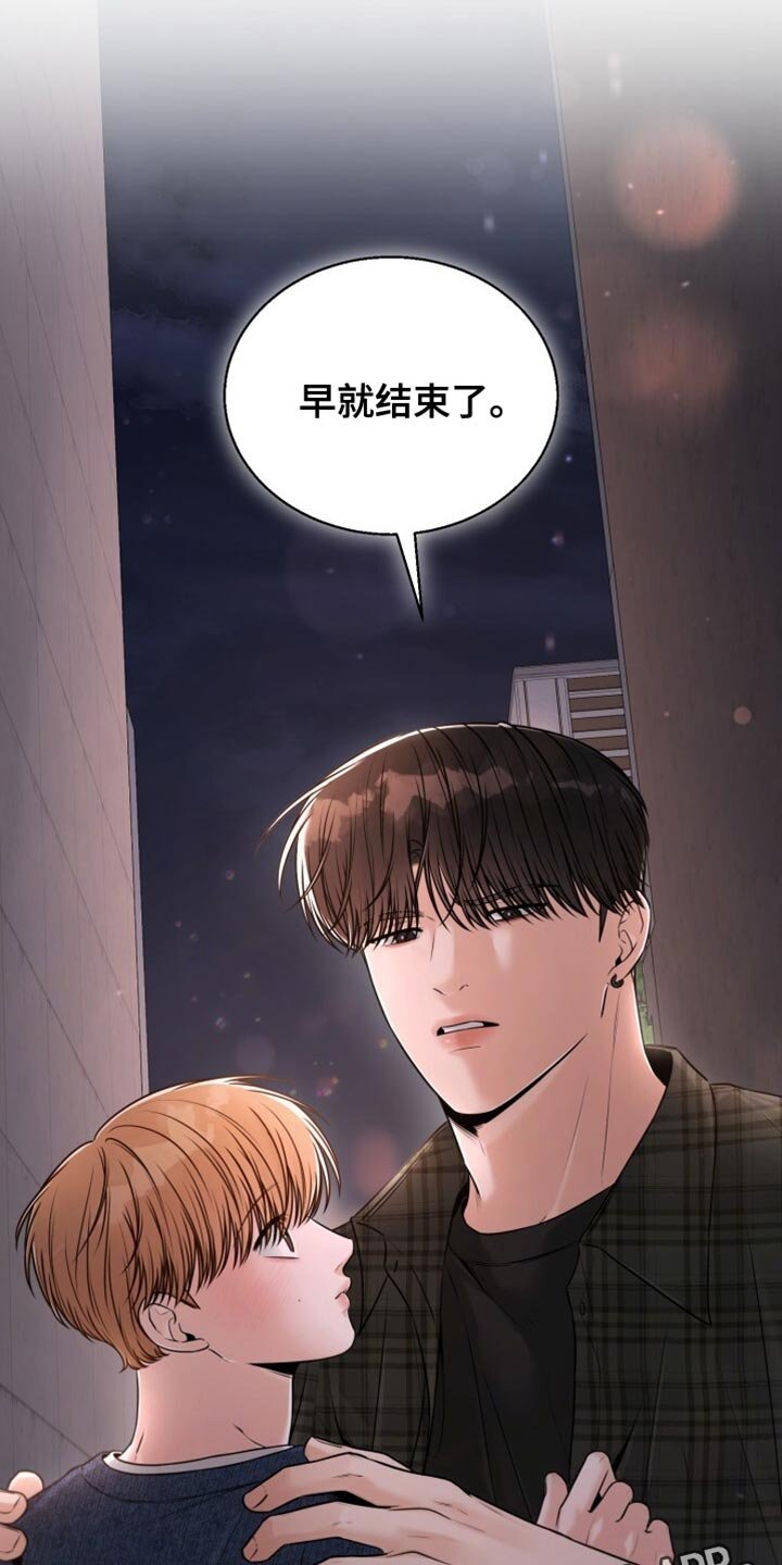 第90章：早就结束了