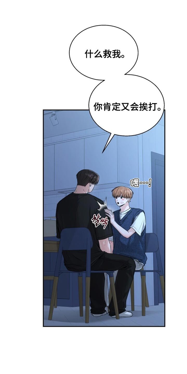 第91章：别再挨打了
