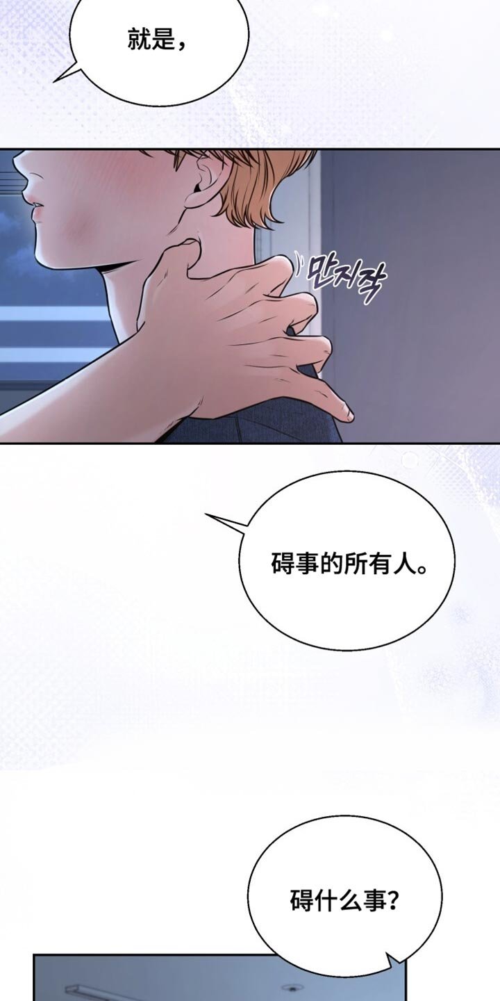 第92章：碍事的所有人