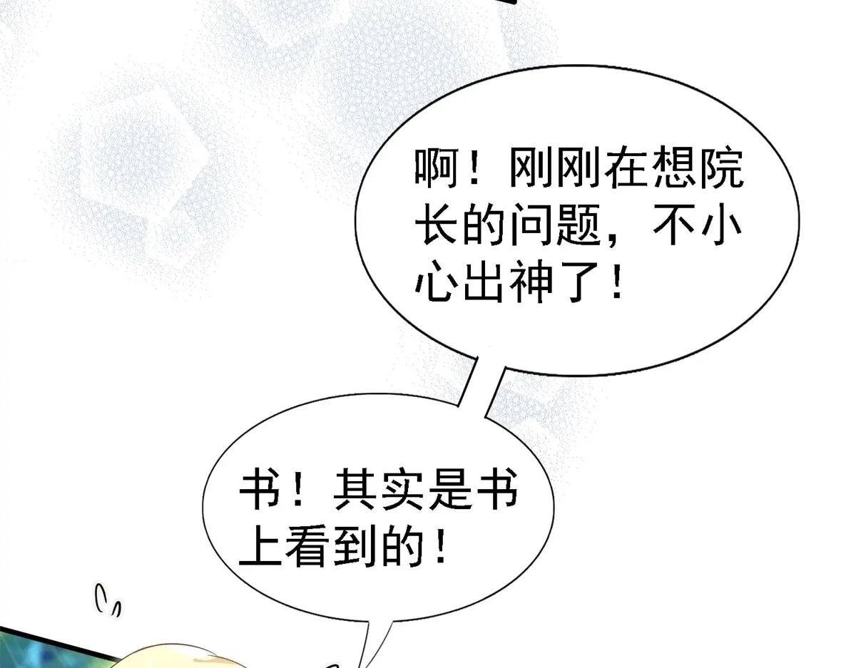 第45话 院长的试探