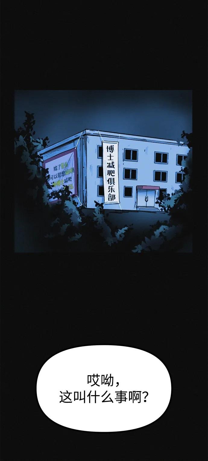 第16话 减肥俱乐部之夜