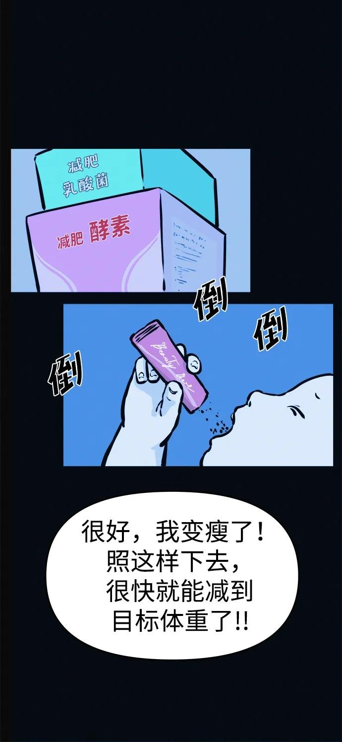 第3话 100%减肥，欢迎胖子！
