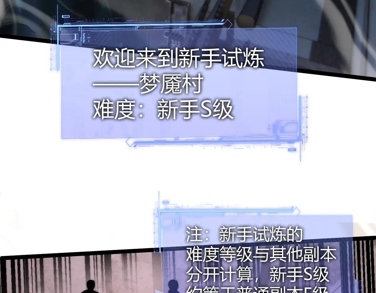第3话 新手村S级副本！