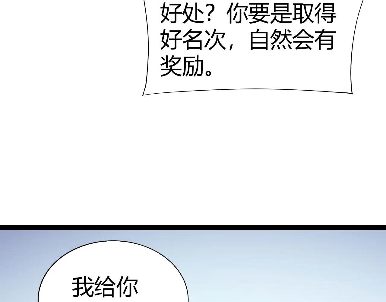 第96话 白泽的目的？