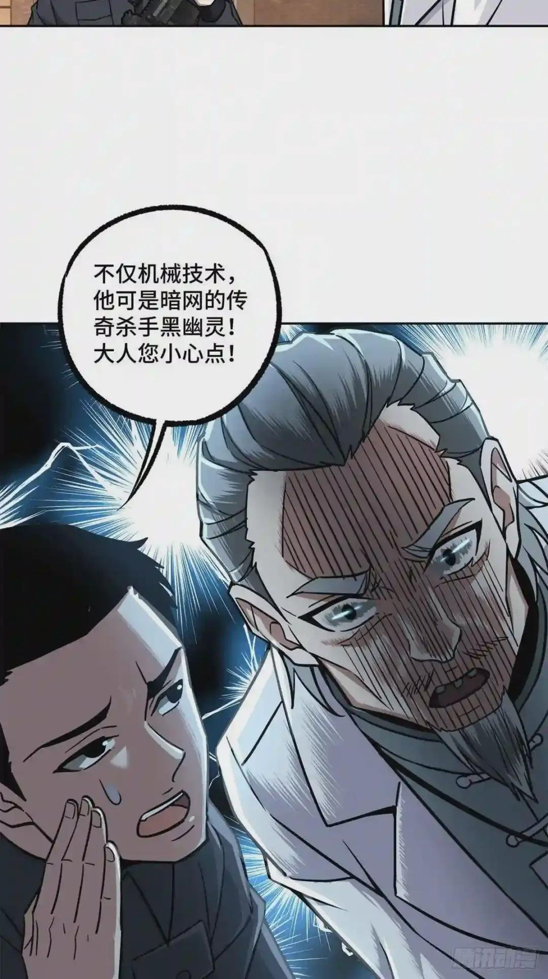113 轻型机甲的骨骼材料