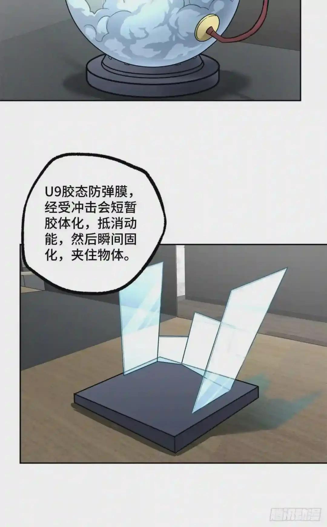 113 轻型机甲的骨骼材料