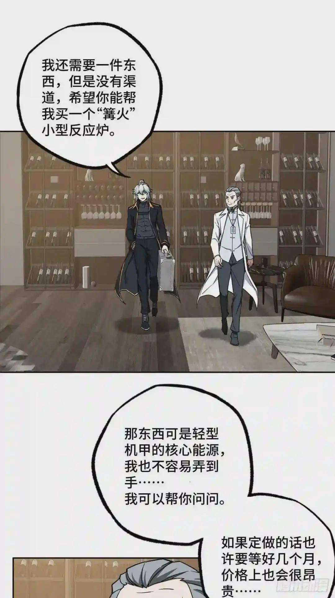 113 轻型机甲的骨骼材料