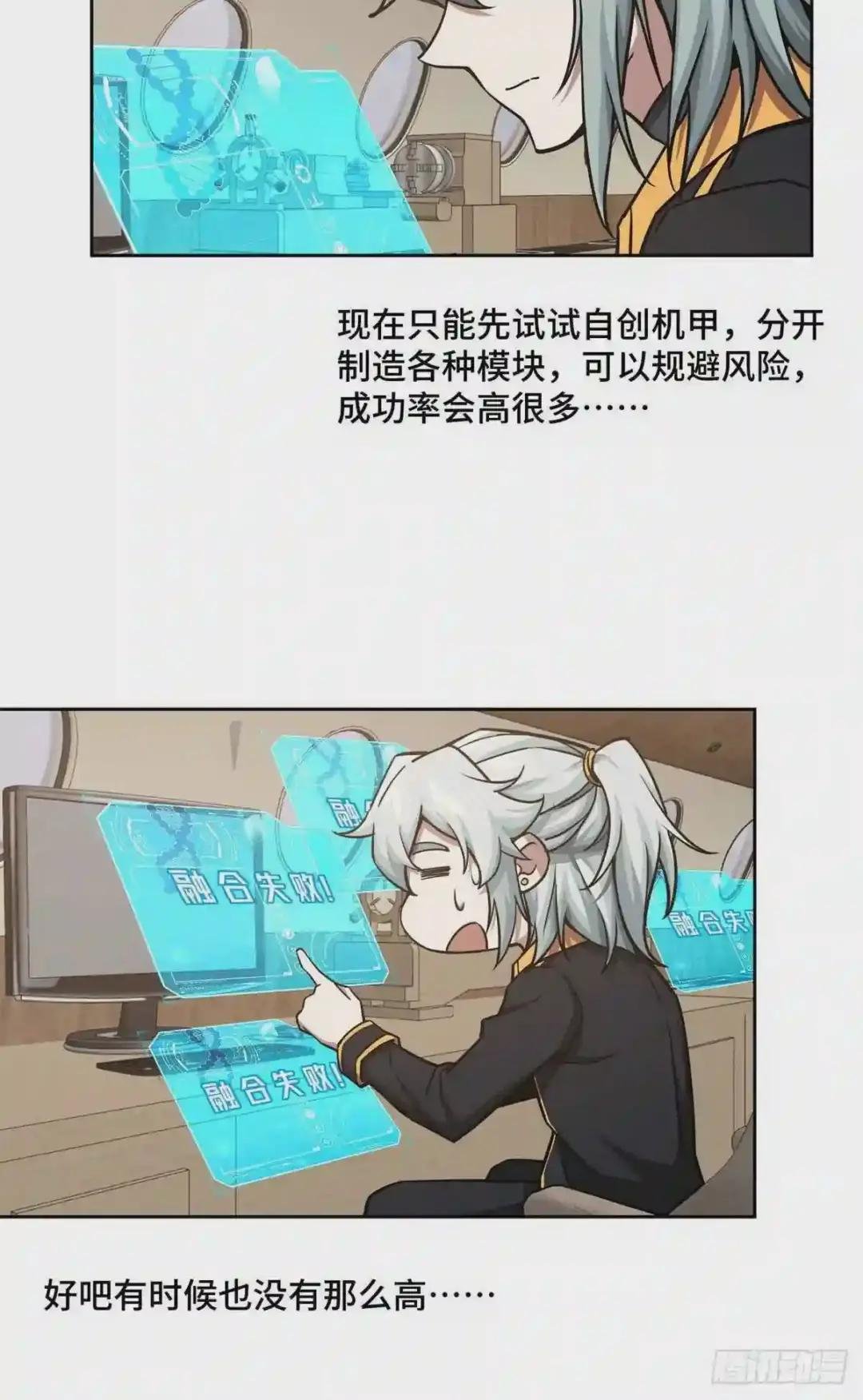 113 轻型机甲的骨骼材料