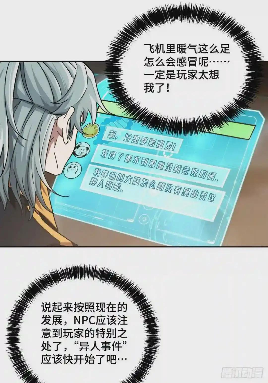 114 NPC对玩家的研究
