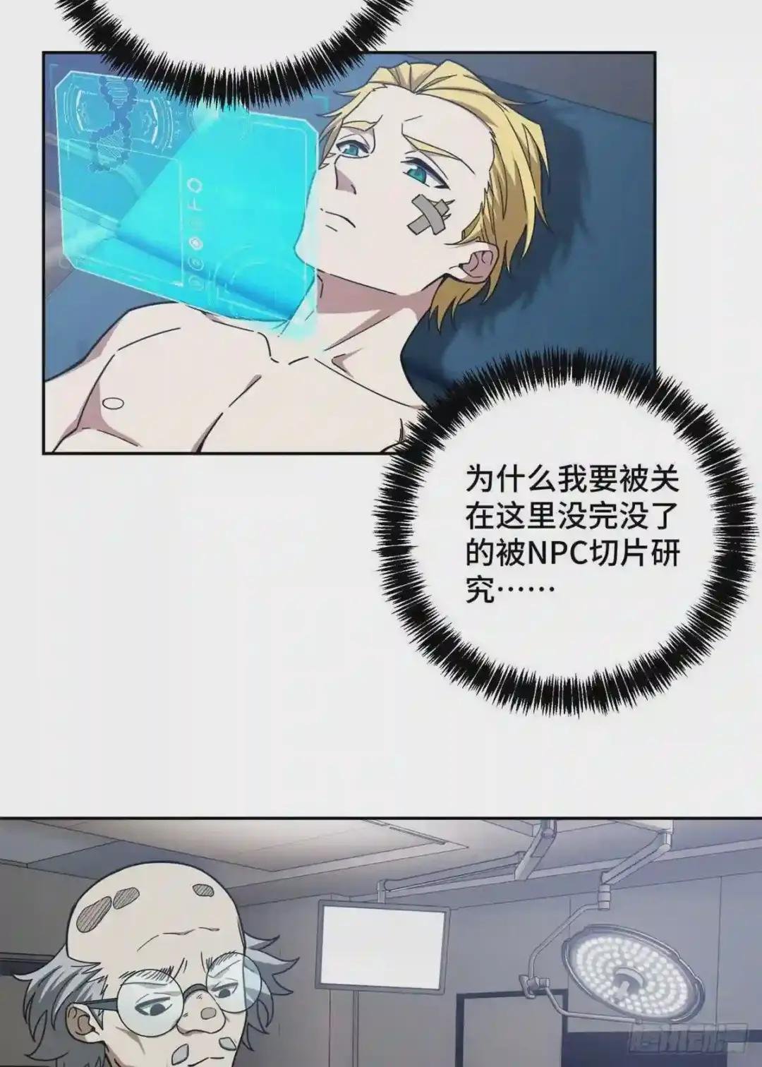 114 NPC对玩家的研究
