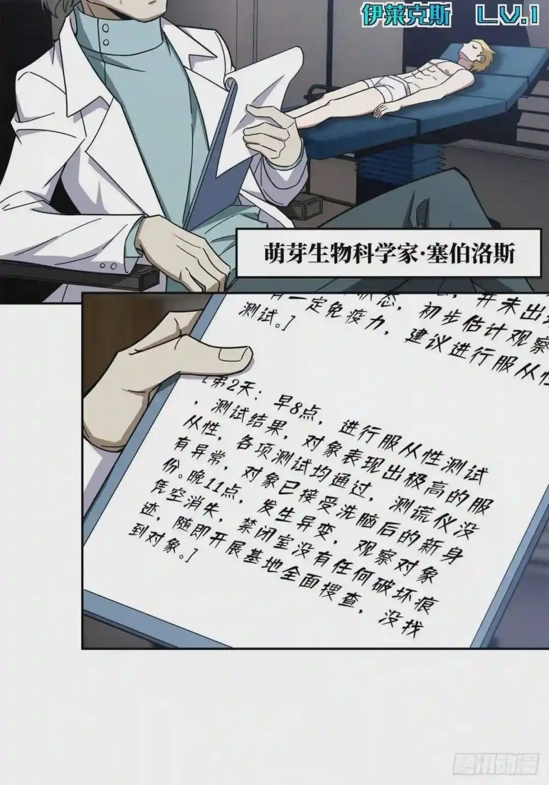 114 NPC对玩家的研究