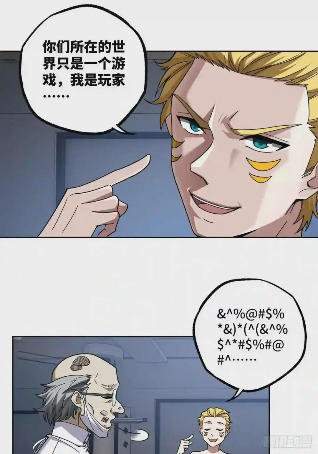 114 NPC对玩家的研究