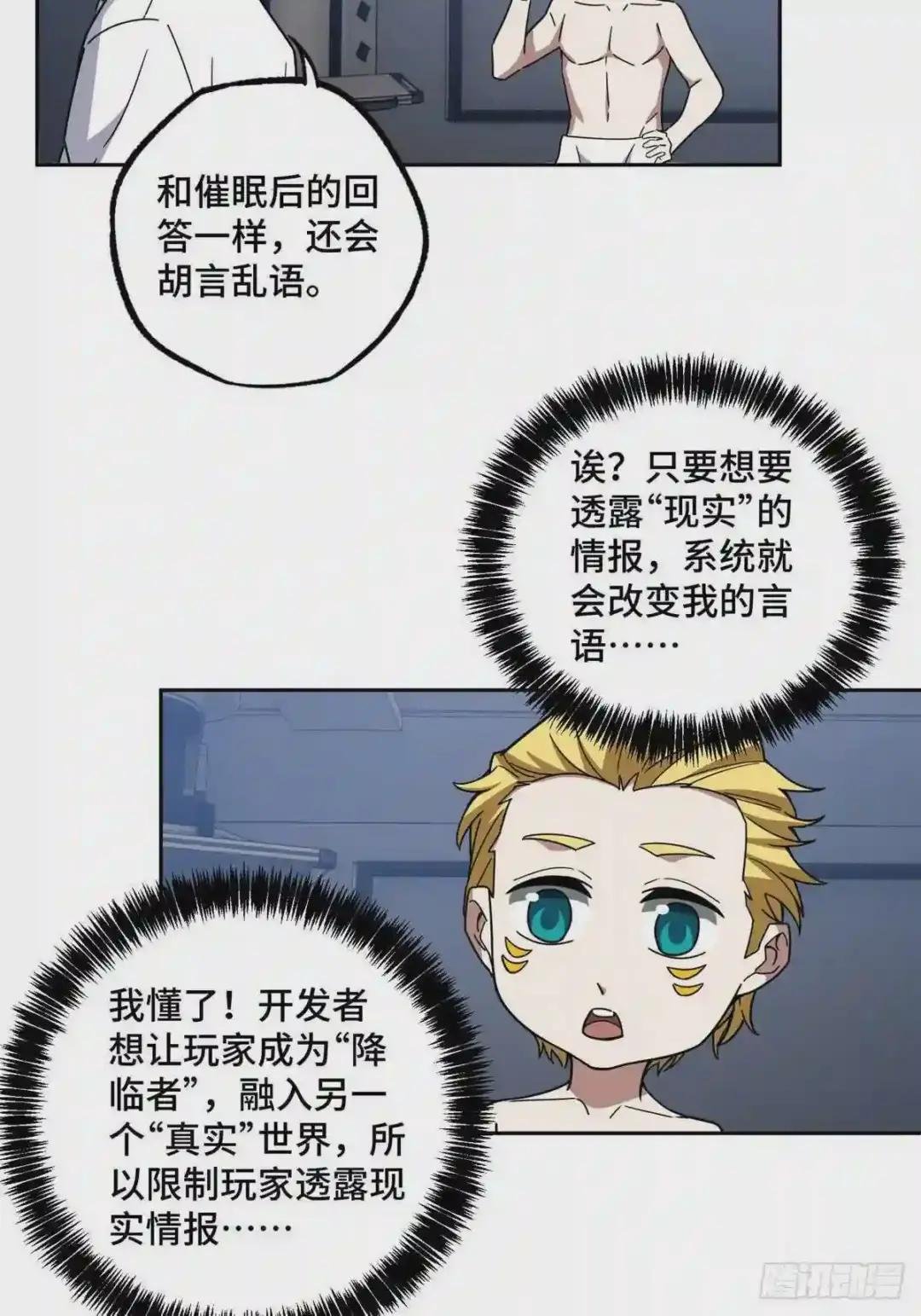 114 NPC对玩家的研究