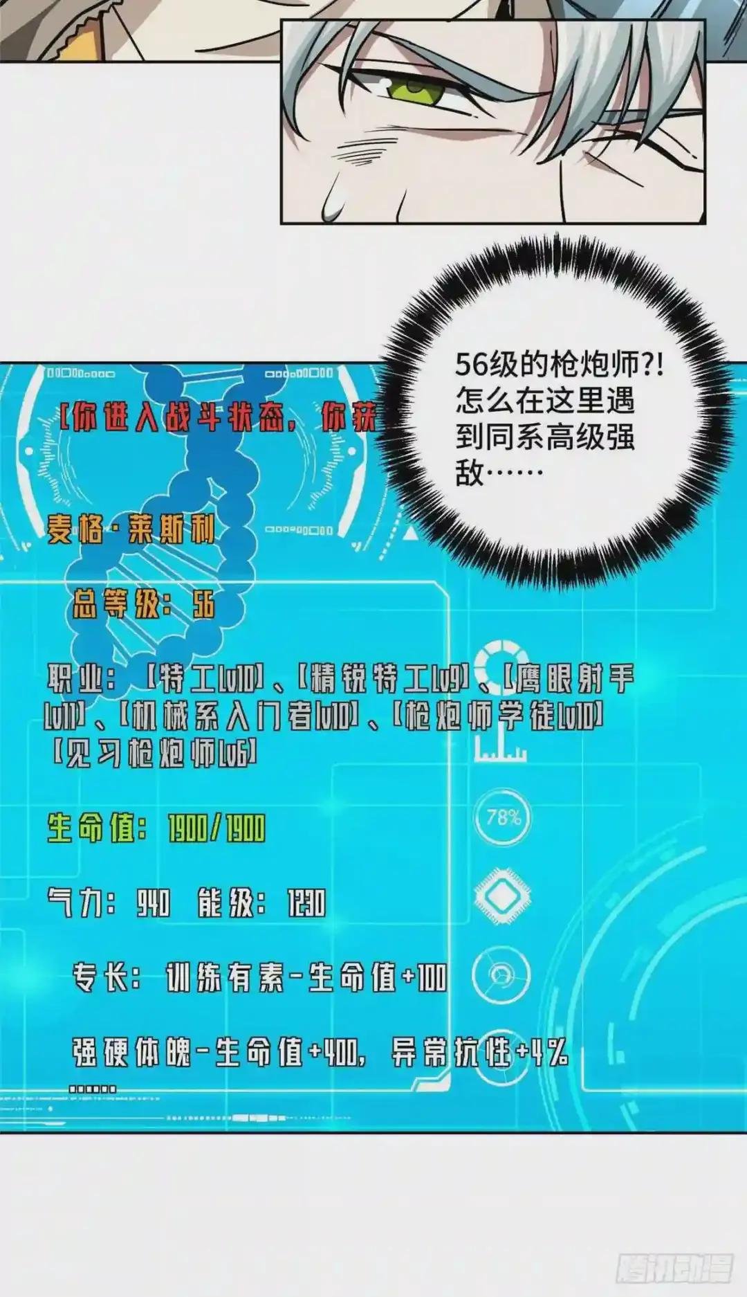 117 枪炮师麦格