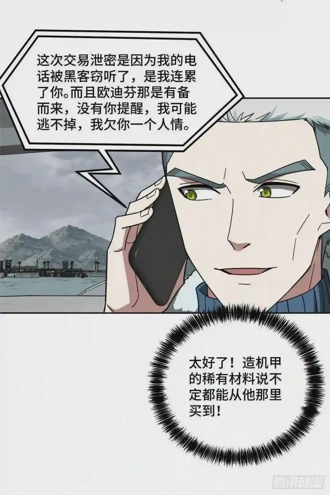 118 轻装机甲—蝰蛇