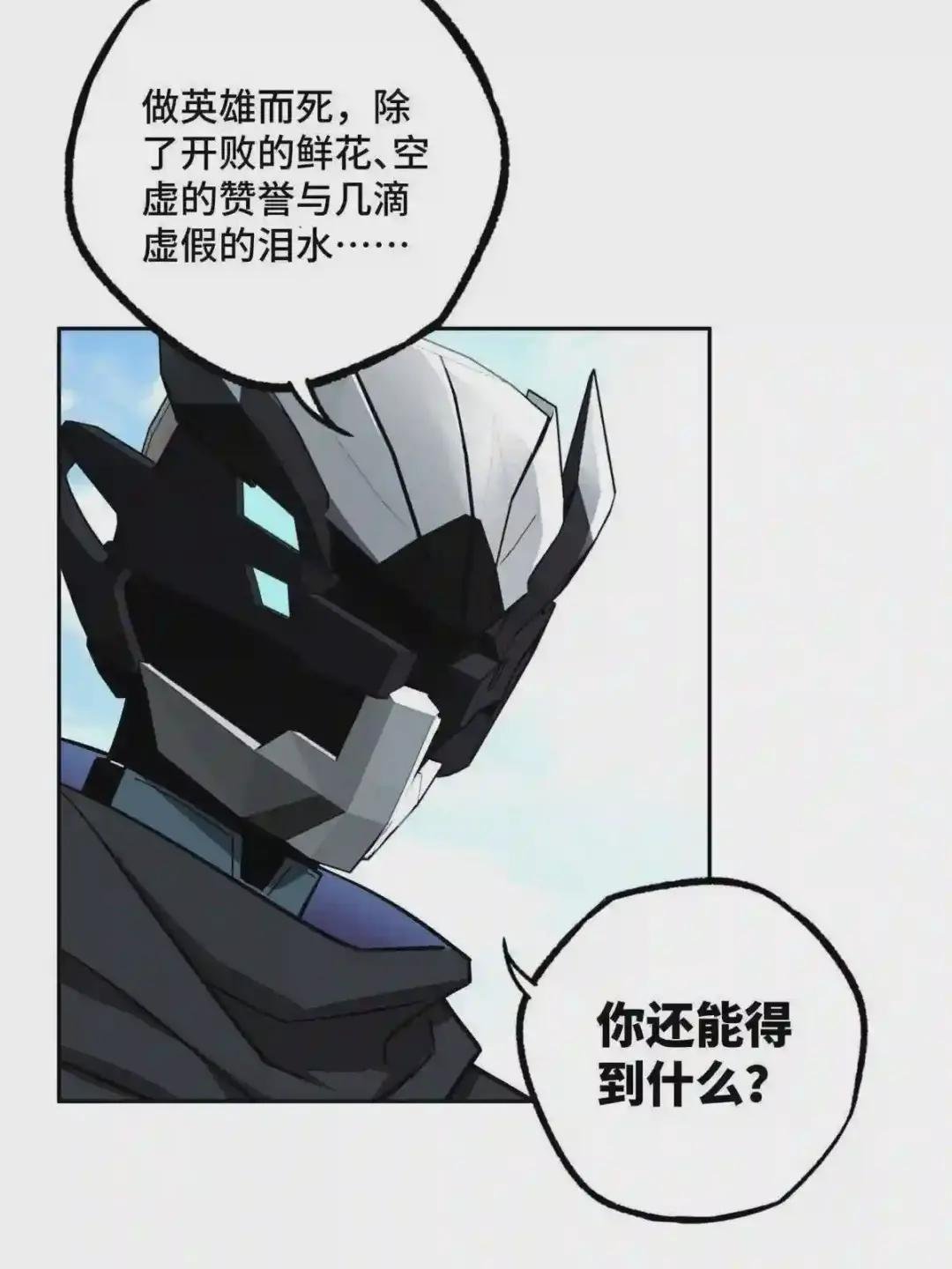124 动摇的英雄