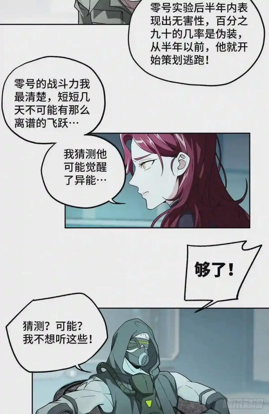 11 一号实验体的追击