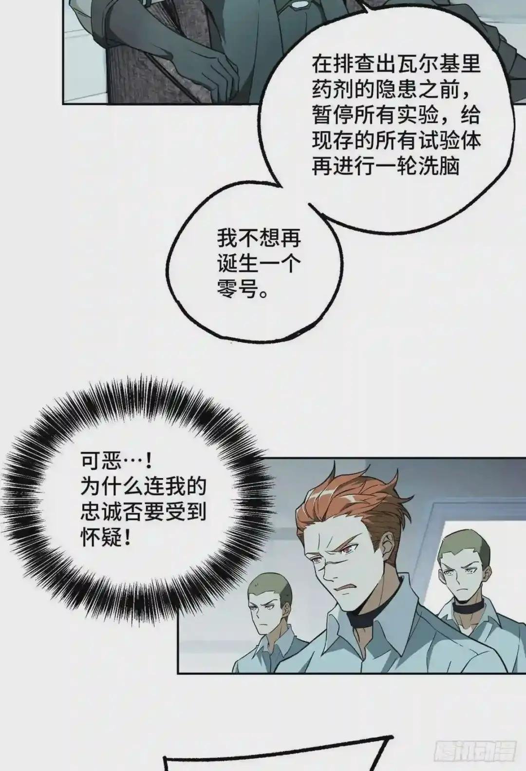 11 一号实验体的追击