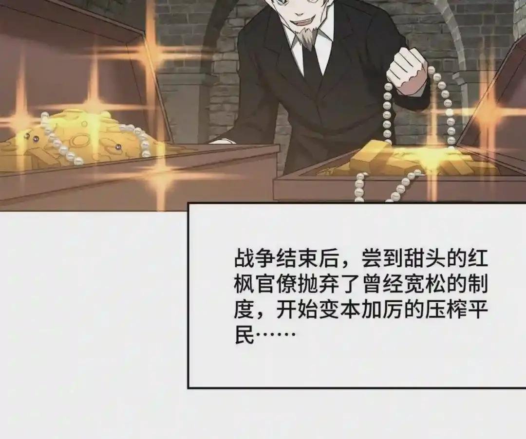 130 红枫的肮脏历史