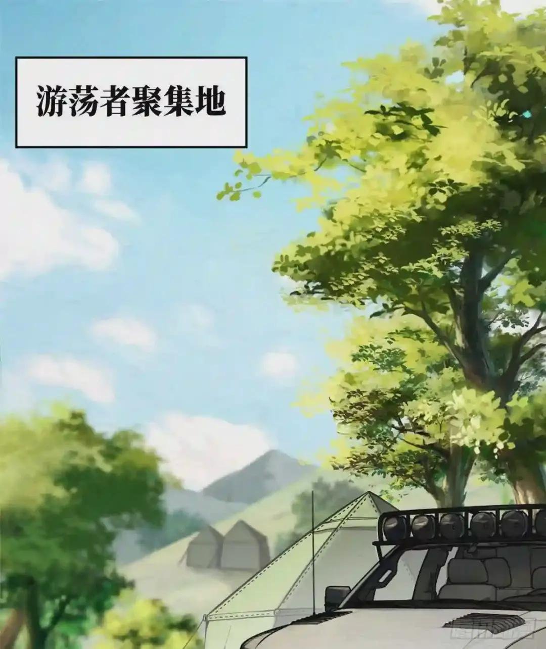 013 游荡者聚集地