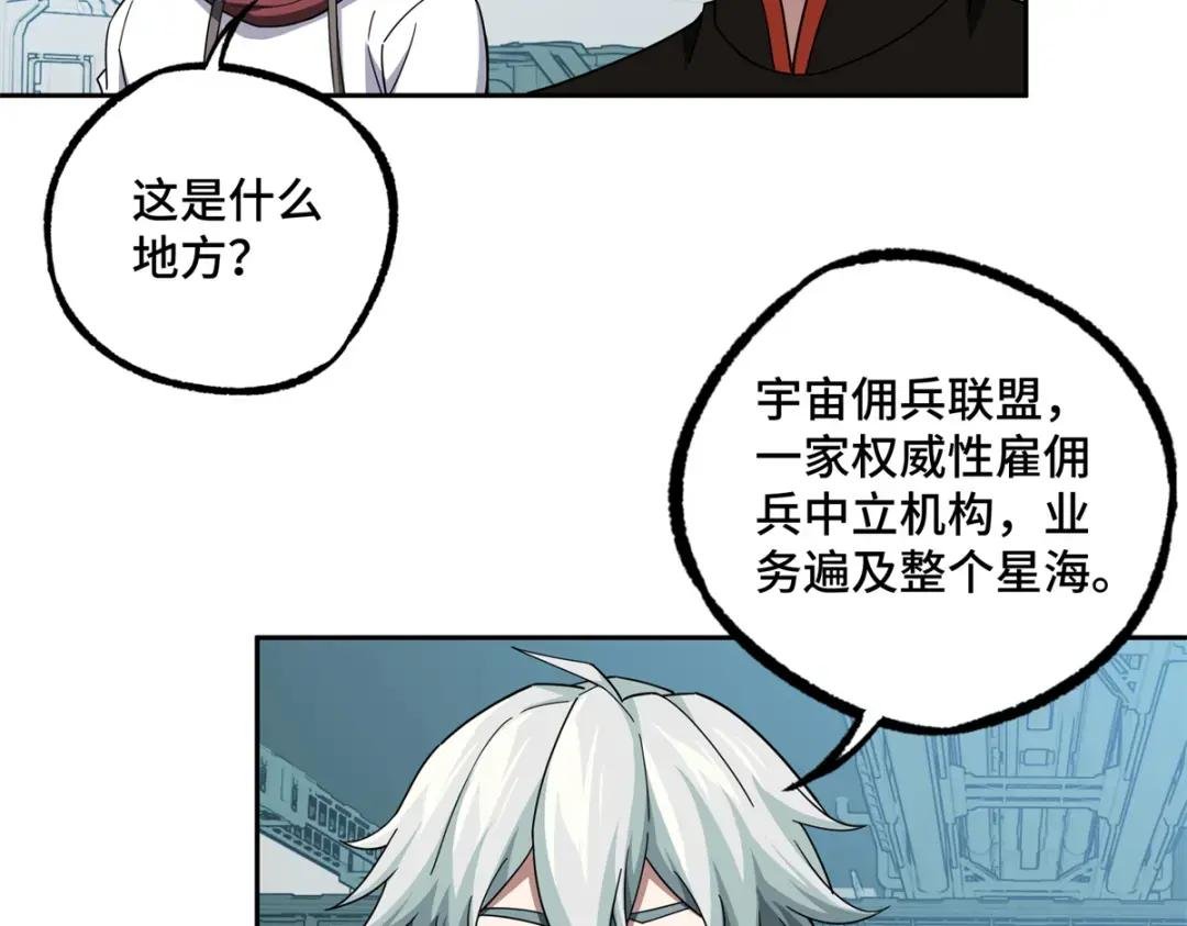208 黑星佣兵团，成立！