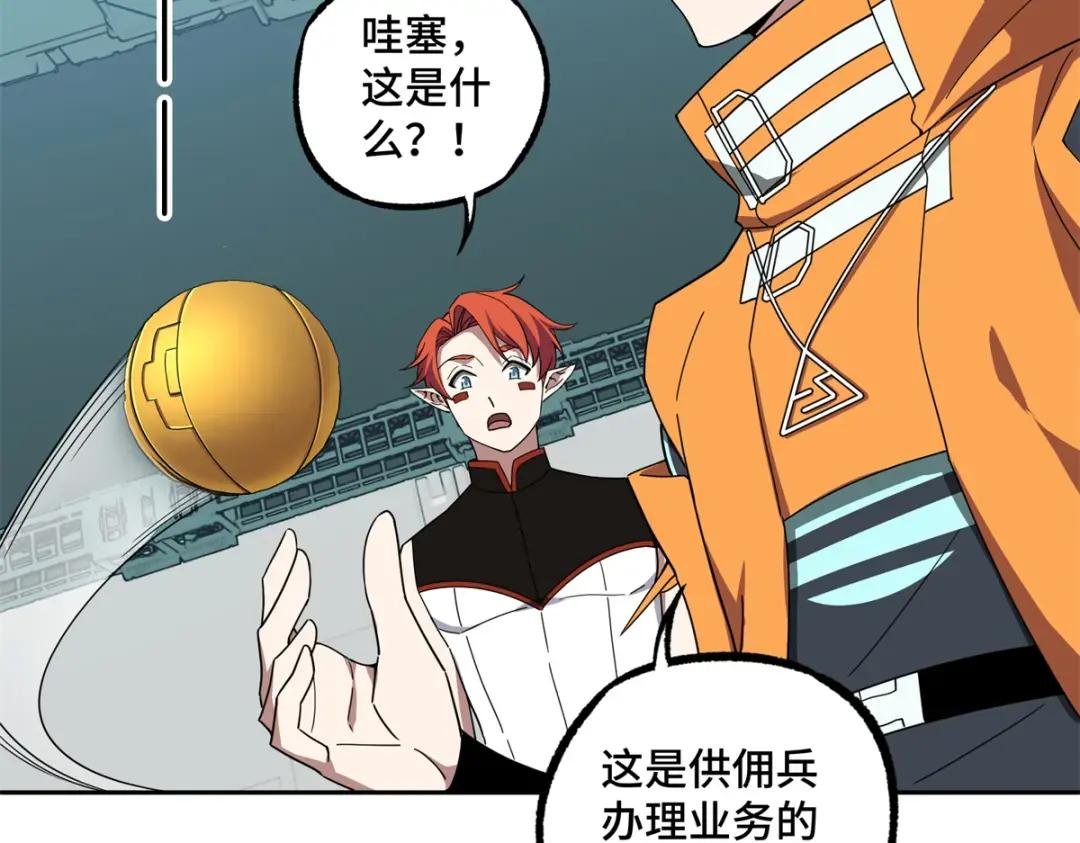208 黑星佣兵团，成立！