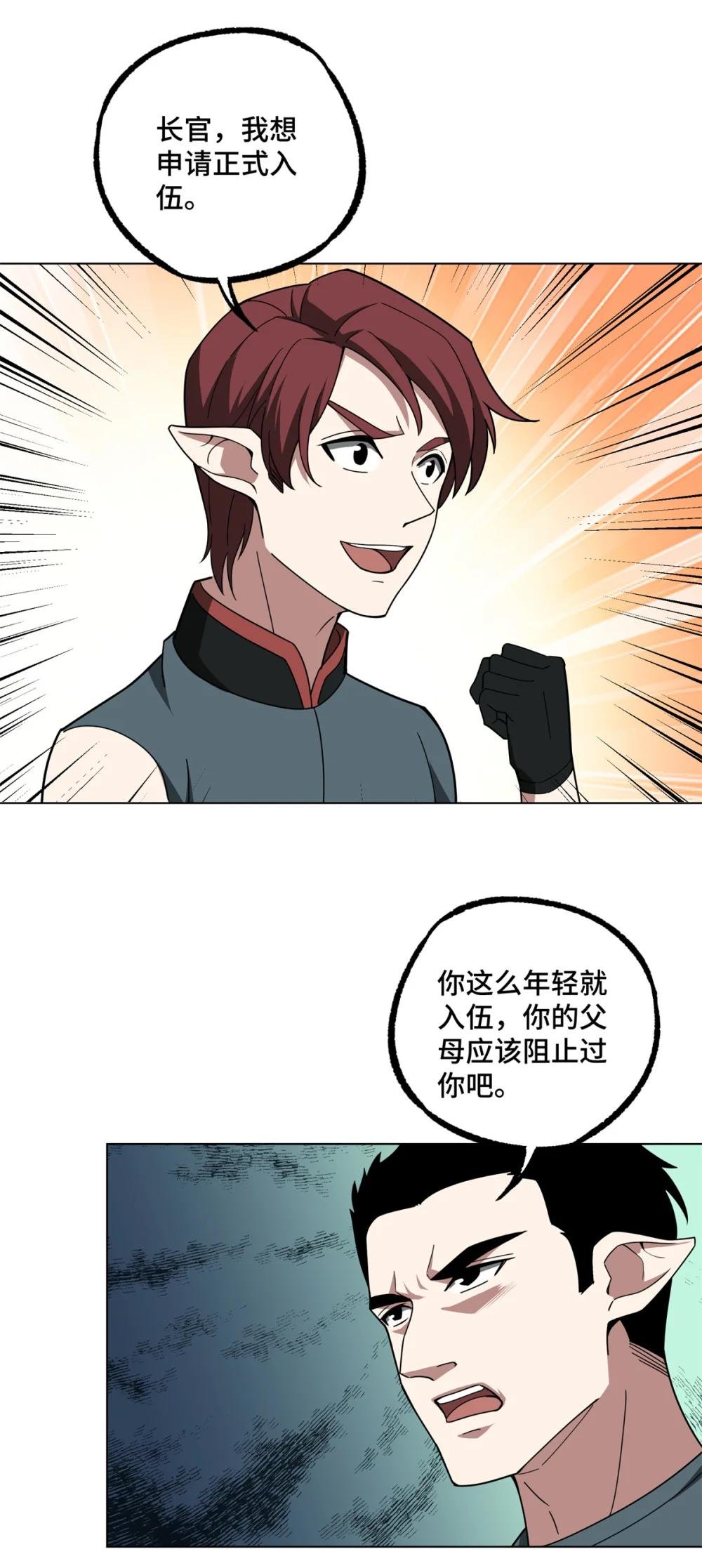 221 咱们一起灭黯星