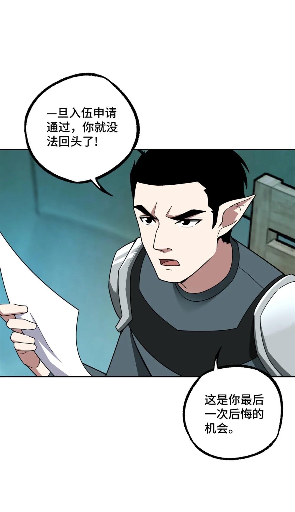 221 咱们一起灭黯星