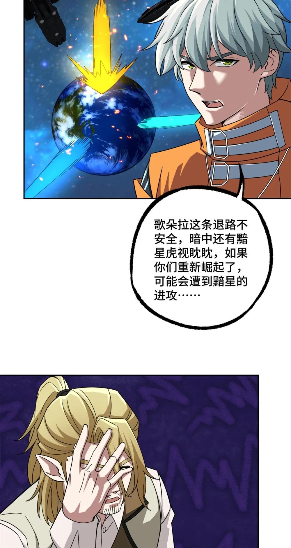 221 咱们一起灭黯星