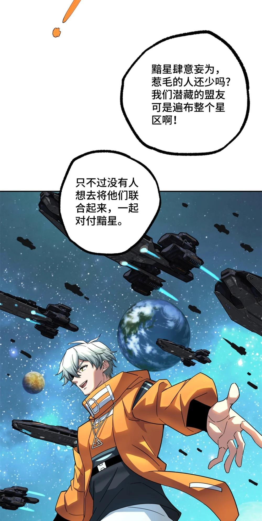 221 咱们一起灭黯星