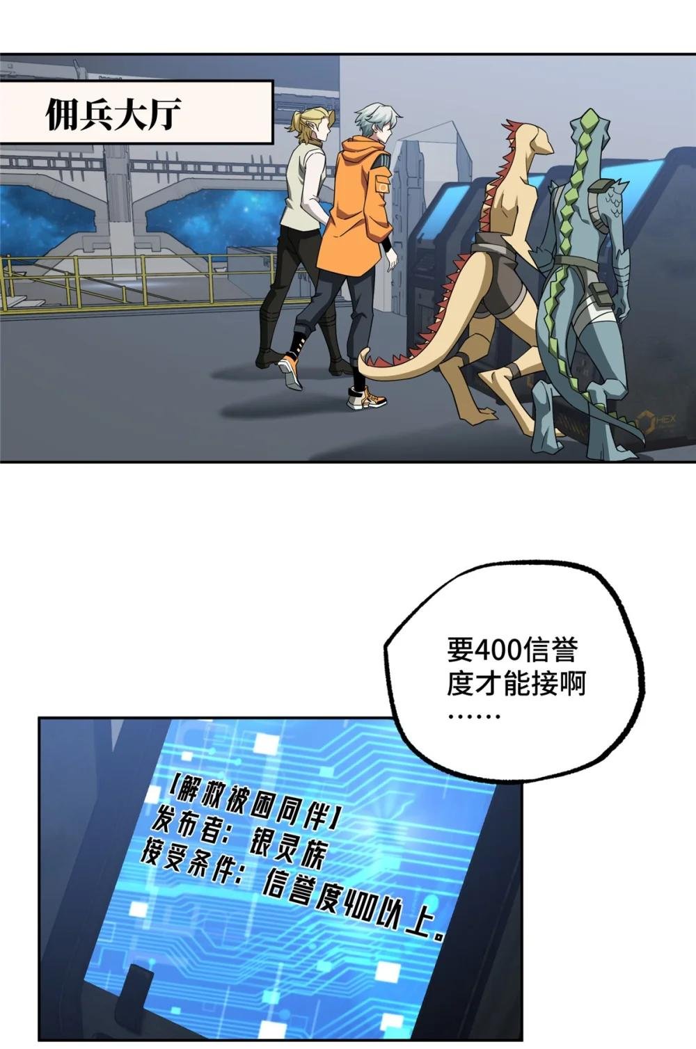223 最强佣兵团的邀请