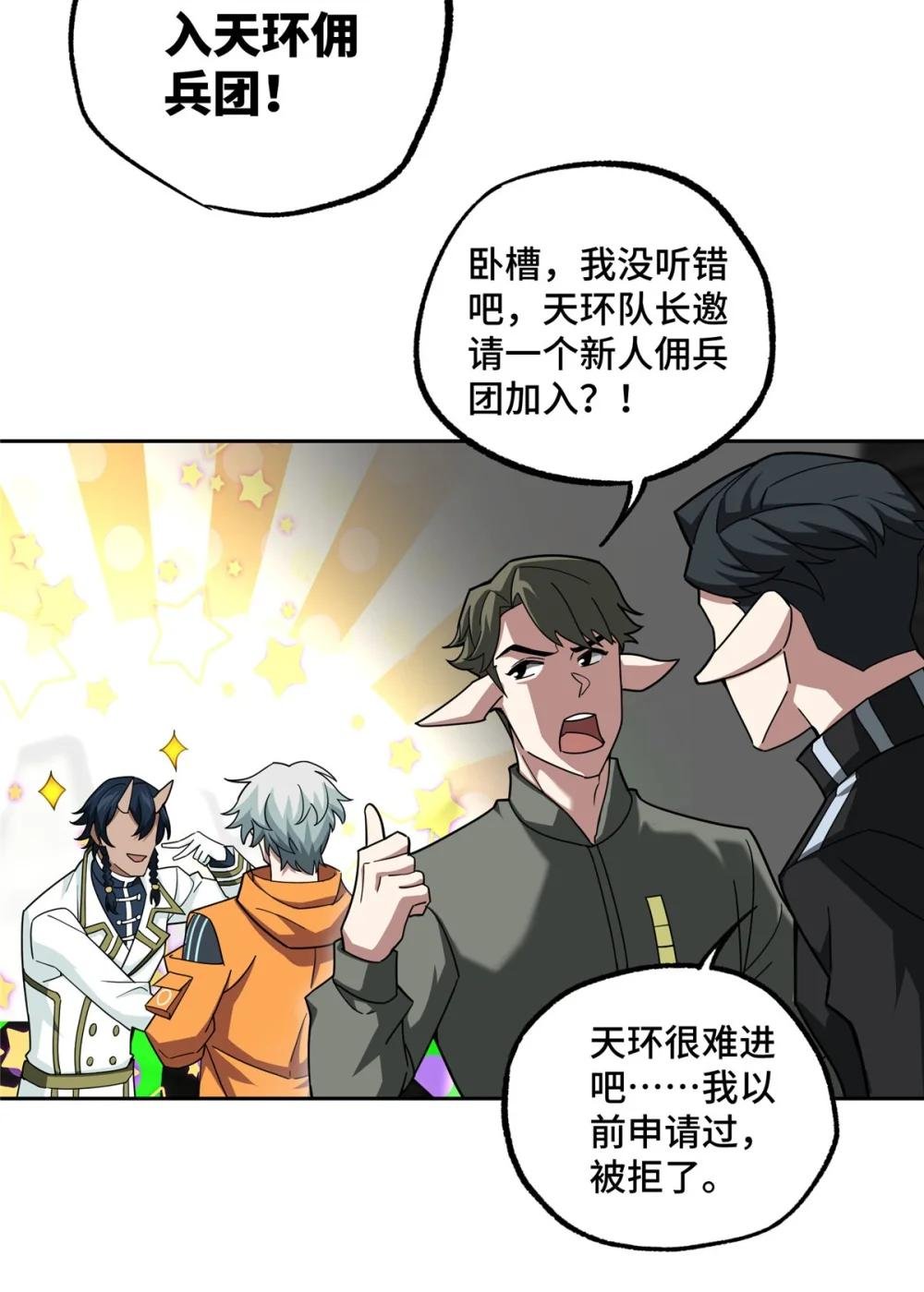 223 最强佣兵团的邀请
