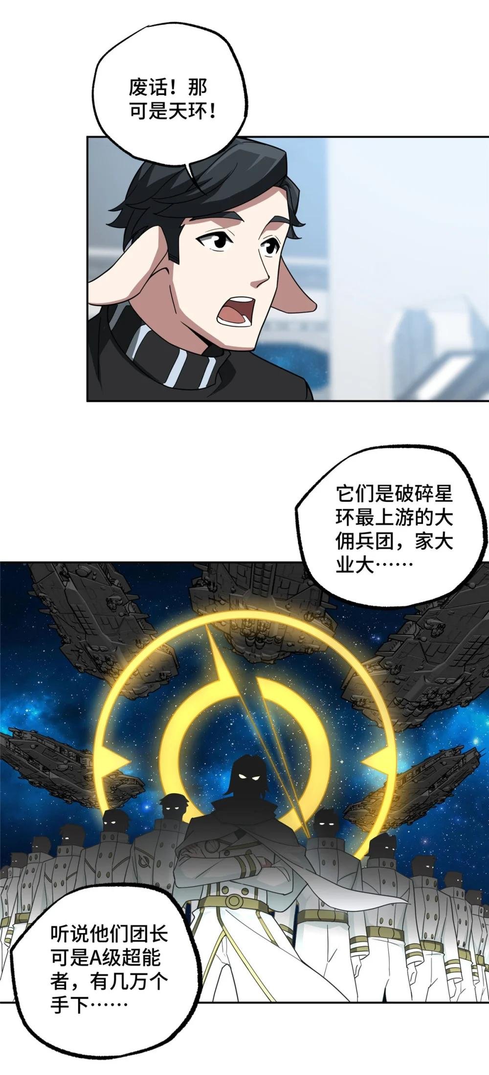 223 最强佣兵团的邀请