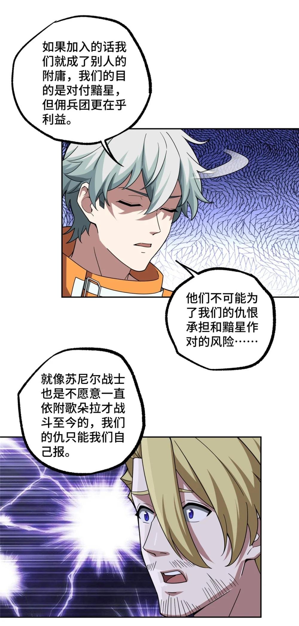 223 最强佣兵团的邀请