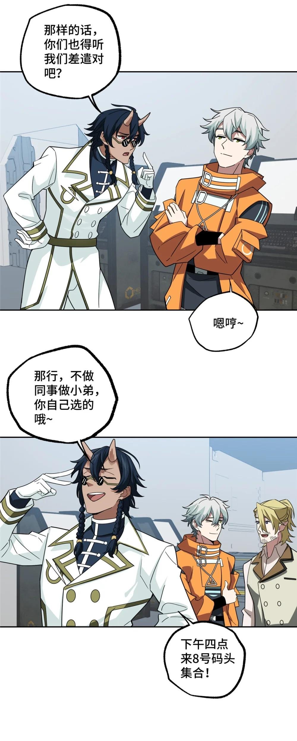 223 最强佣兵团的邀请